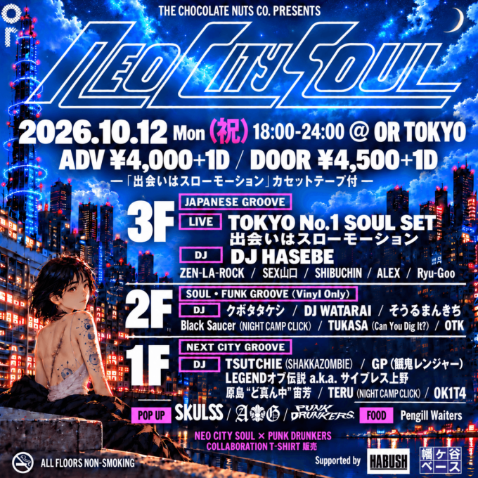 【独自コメント到着】出会いはスローモーションの片隅が仕掛ける『NEO CITY SOUL』10月12日開催。総勢20組超が渋谷に集結