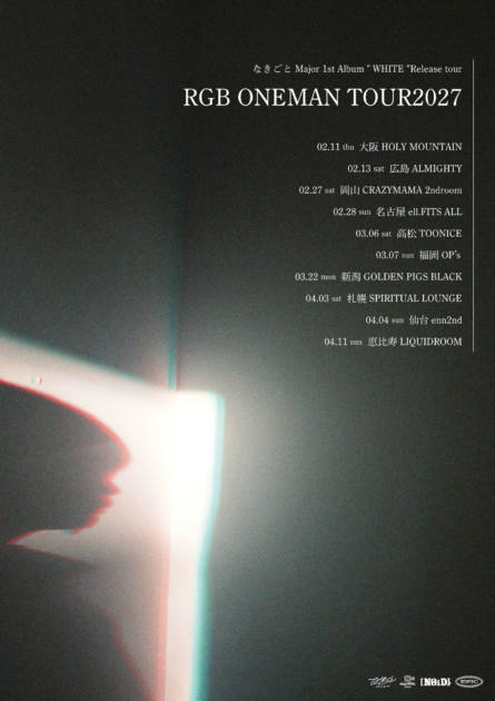 なきごとメジャー1stアルバム「WHITE」リリースツアー『RGB ONEMAN TOUR2027』