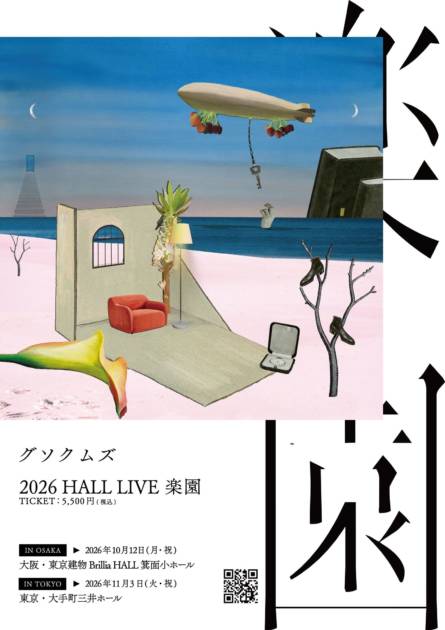 グソクムズ 2026 HALL LIVE「楽園」