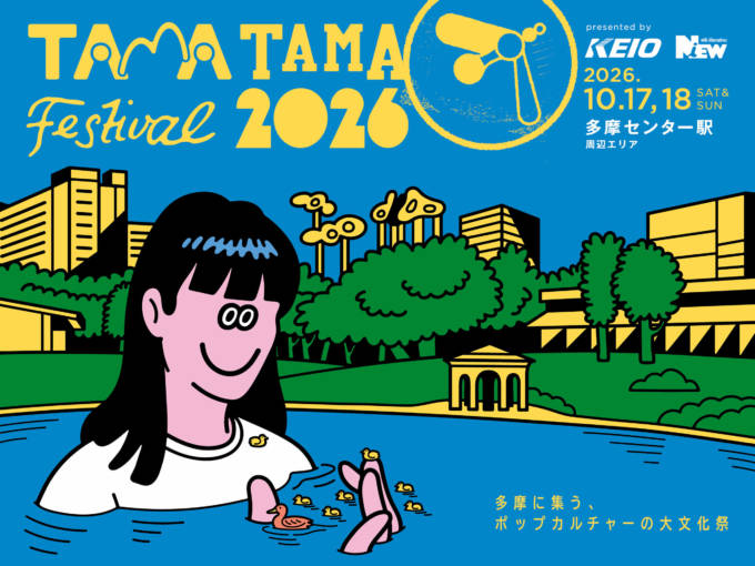 「TAMATAMA FESTIVAL 2026」と「京王eスポーツ祭り」がコラボ。多摩センターにポップカルチャーが集結