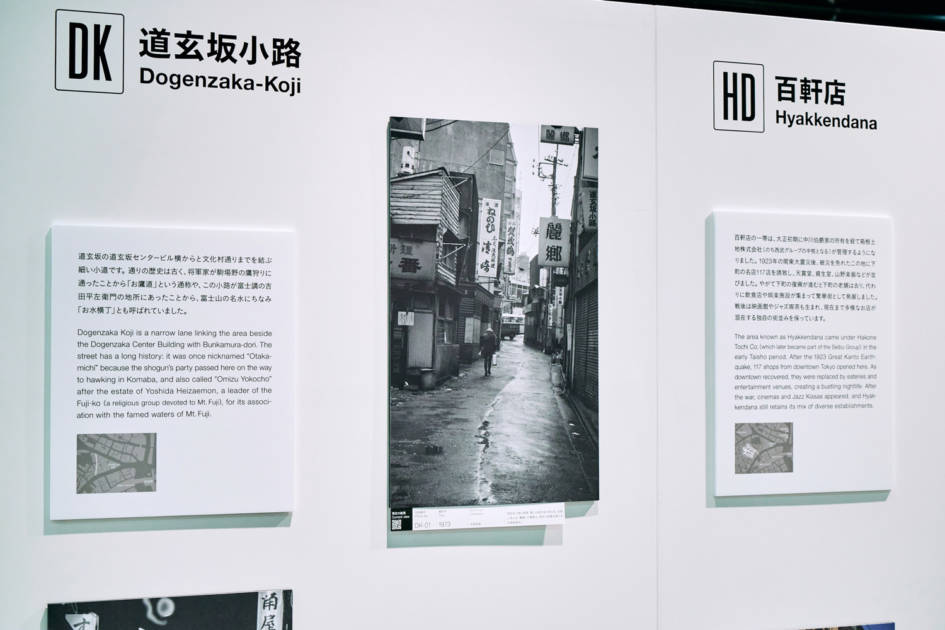 「渋谷アーカイブ写真展2025──名づけられた渋谷の通り」の様子