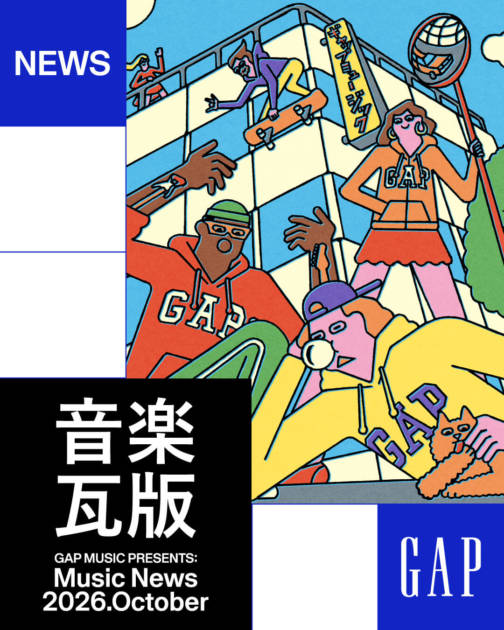 音楽瓦版