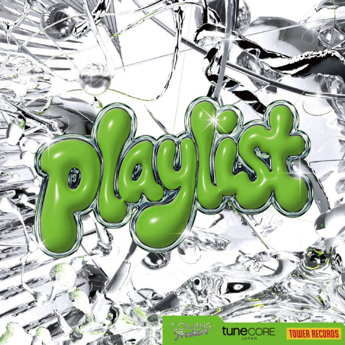 タワーレコード、次世代アーティスト10組の楽曲を収録したコンピアルバム『PLAYLIST vol1』11月18日発売